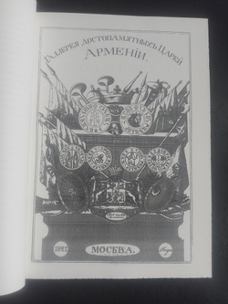 "История Армении" Книга подарочная в кожаном переплете с футляром, коричневая