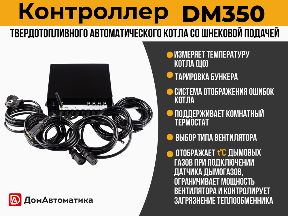 Контроллер DM350