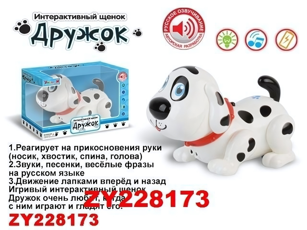 Игрушка на бат. Дружок 25см., коробка ZYE-E0128