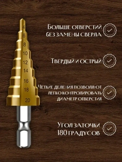 Ступенчатое сверло