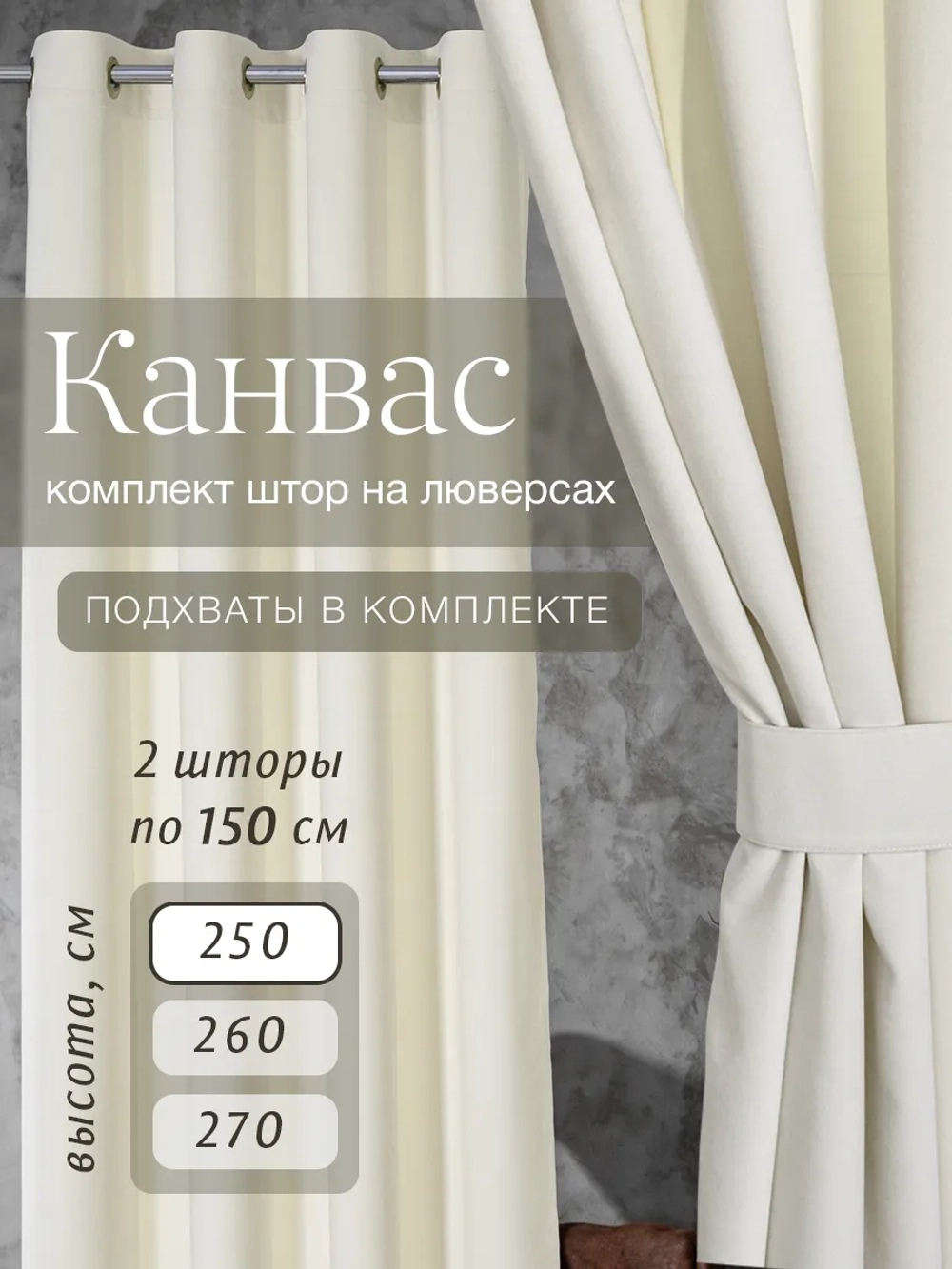 Комплект штор на люверсах - 2 шт