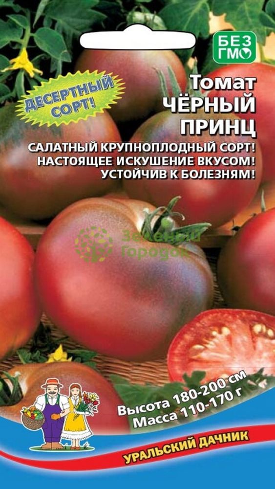 Томат &quot;Черный принц&quot; 20шт, Россия.