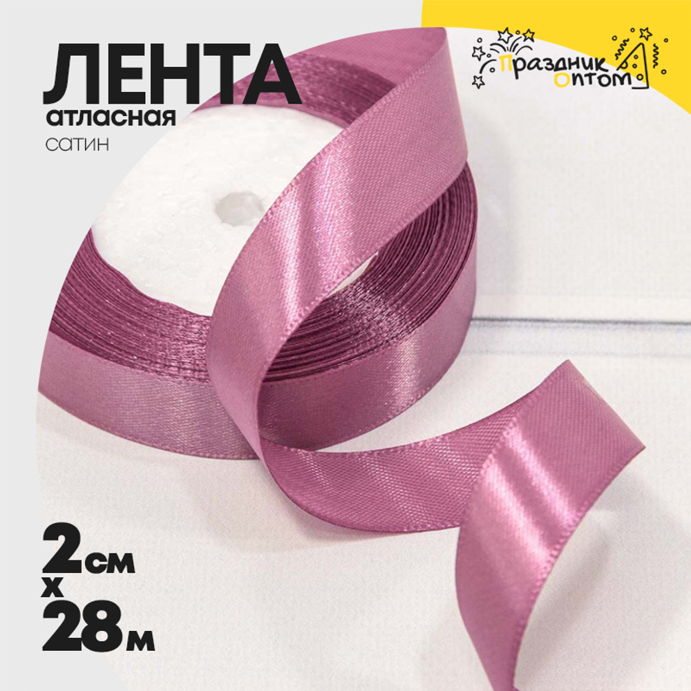 Лента Атласная 2см х 28м Сатин (Лиловый)