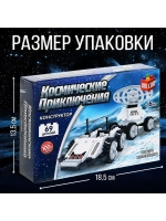Конструктор «Космос. Луноход», 69 деталей