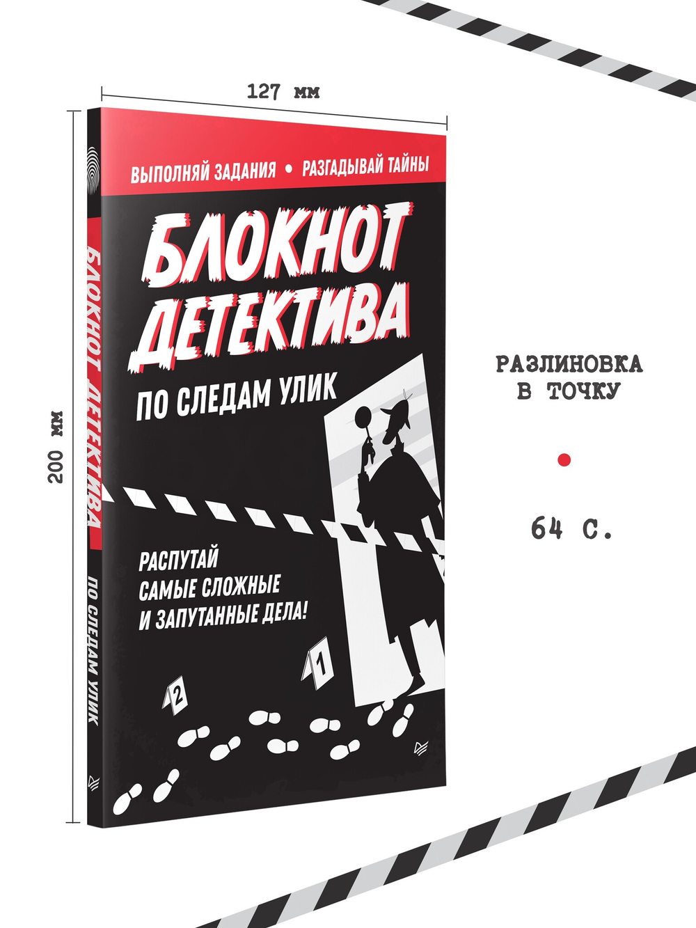 Блокнот детектива. По следам улик.