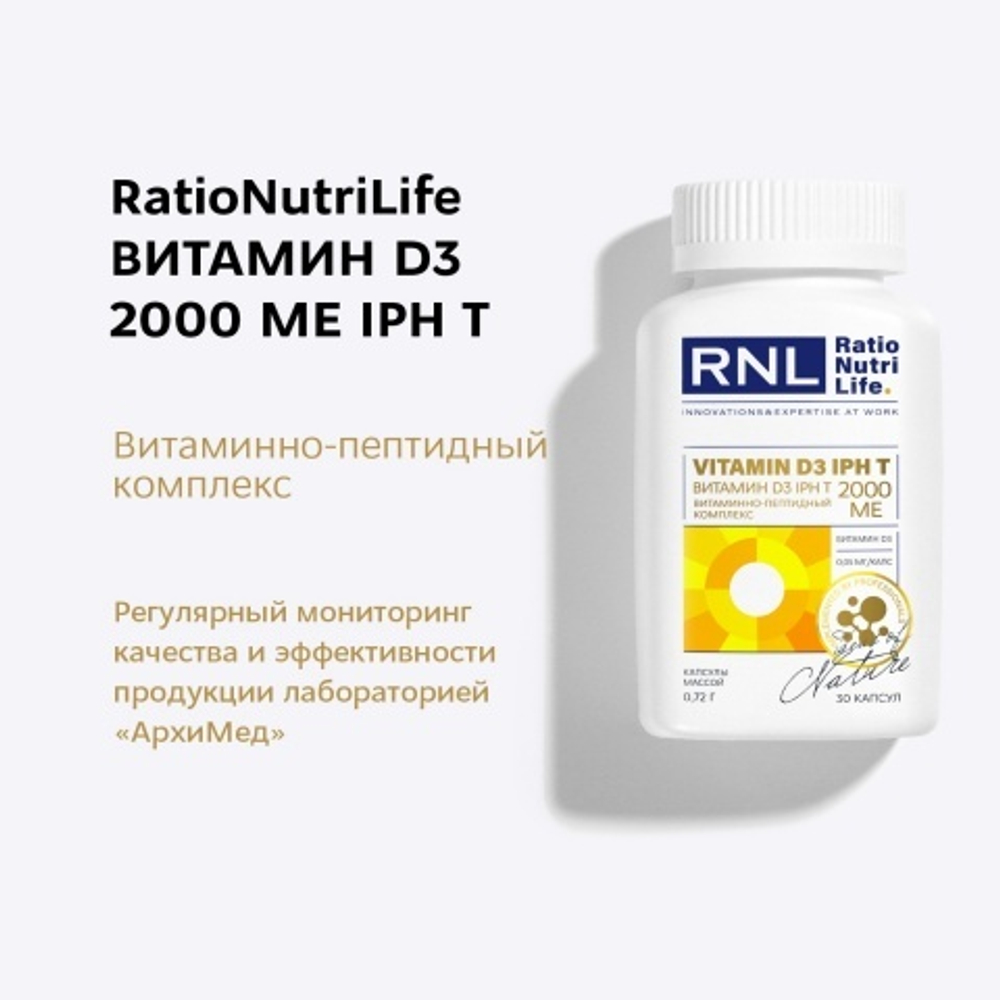 RNL ВИТАМИН D3 2000 МЕ с пептидом тимуса