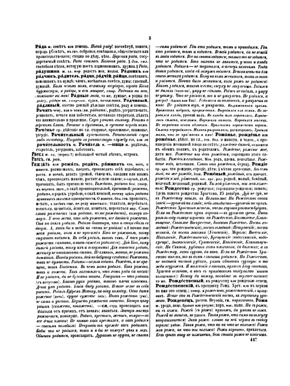 Толковый словарь живого великорусского языка. Том 4 | В. И. Даль