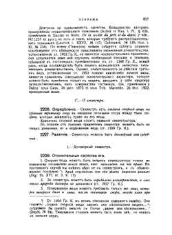 Курс французского гражданского права. Выпуск 6 | М. Пляниоль