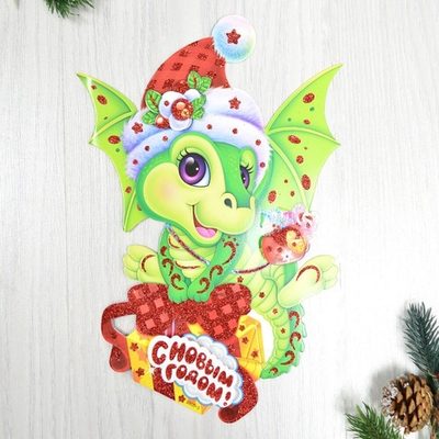 Наклейка "Дракон" Символ года 2024, средняя 19*29см (992385)