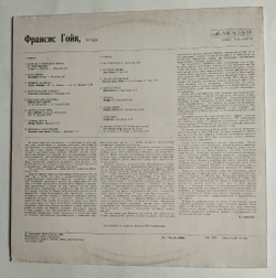 Винтажная виниловая пластинка LP Франсис Гойя Francis Goya Классическая Гитара (СССР 1981)