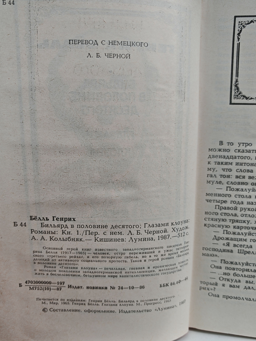 Генрих Белль. Романы (комплект из 2 книг)