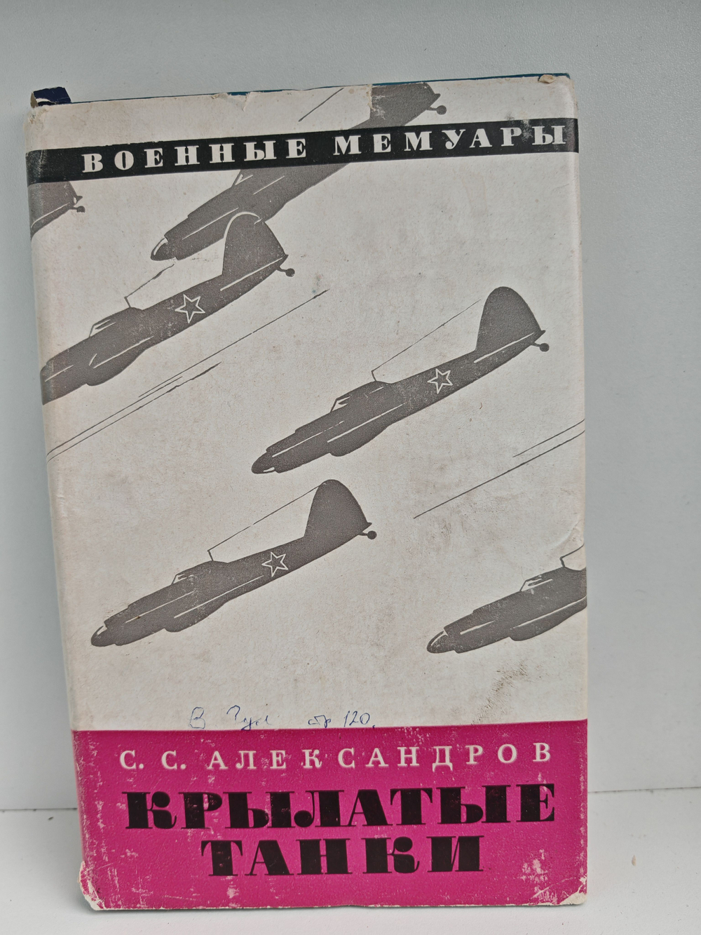 Крылатые танки