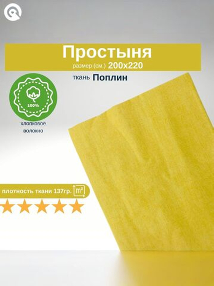 Простыня Евро 200х220 Хлопок Поплин Полоски на желтом фоне