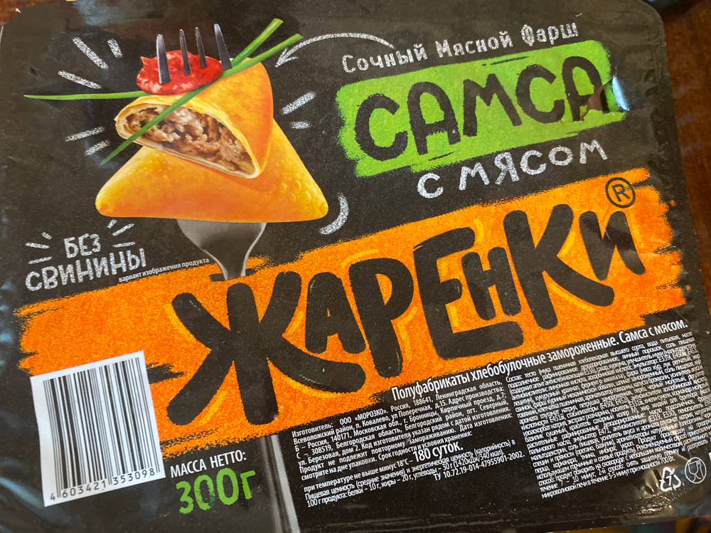 Самса жаренки с мясом