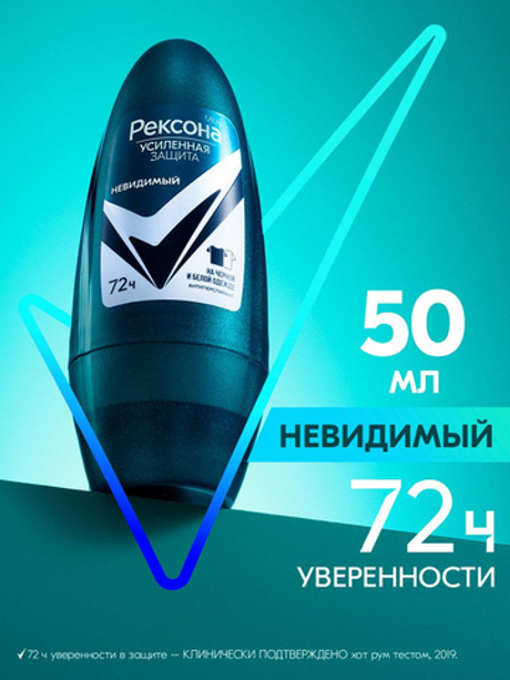 Дезодорант муж. Рексона 50мл ролик Невидимый на черной и белой одежде