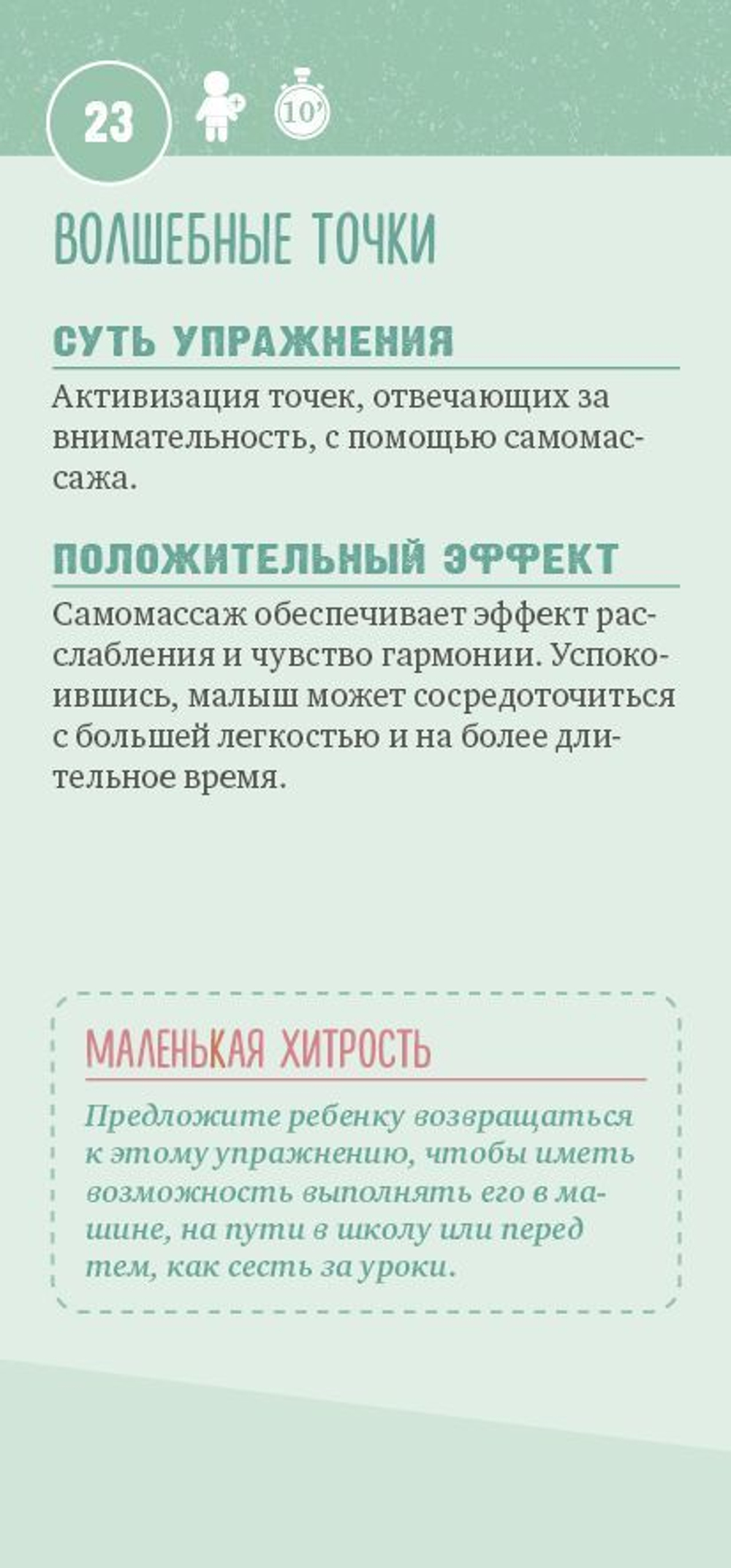 Книги для родителей. 50 способов как успокоить ребенка 7-10 лет