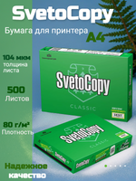 Бумага офисная, SvetoCopy, А4, 80 г/кв.м, 500 листов, класс бумаги С, белизна CIE 146%