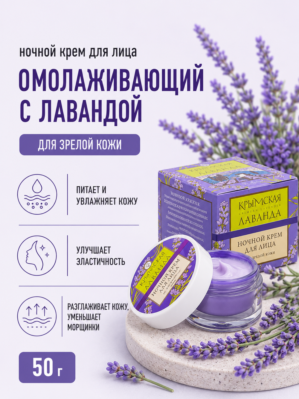 Крем для лица ночной для зрелой кожи, 50 г (7,3 б)