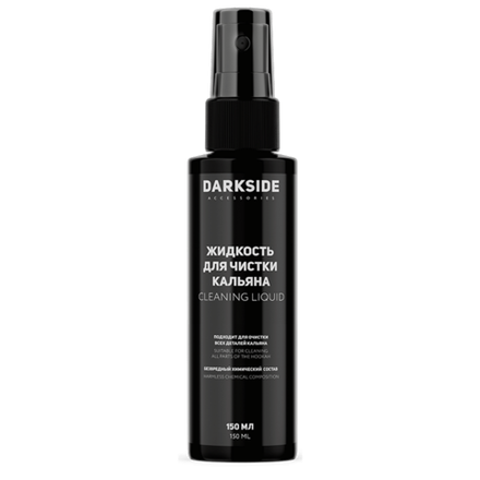 Жидкость для чистки кальяна DarkSide (150 мл)