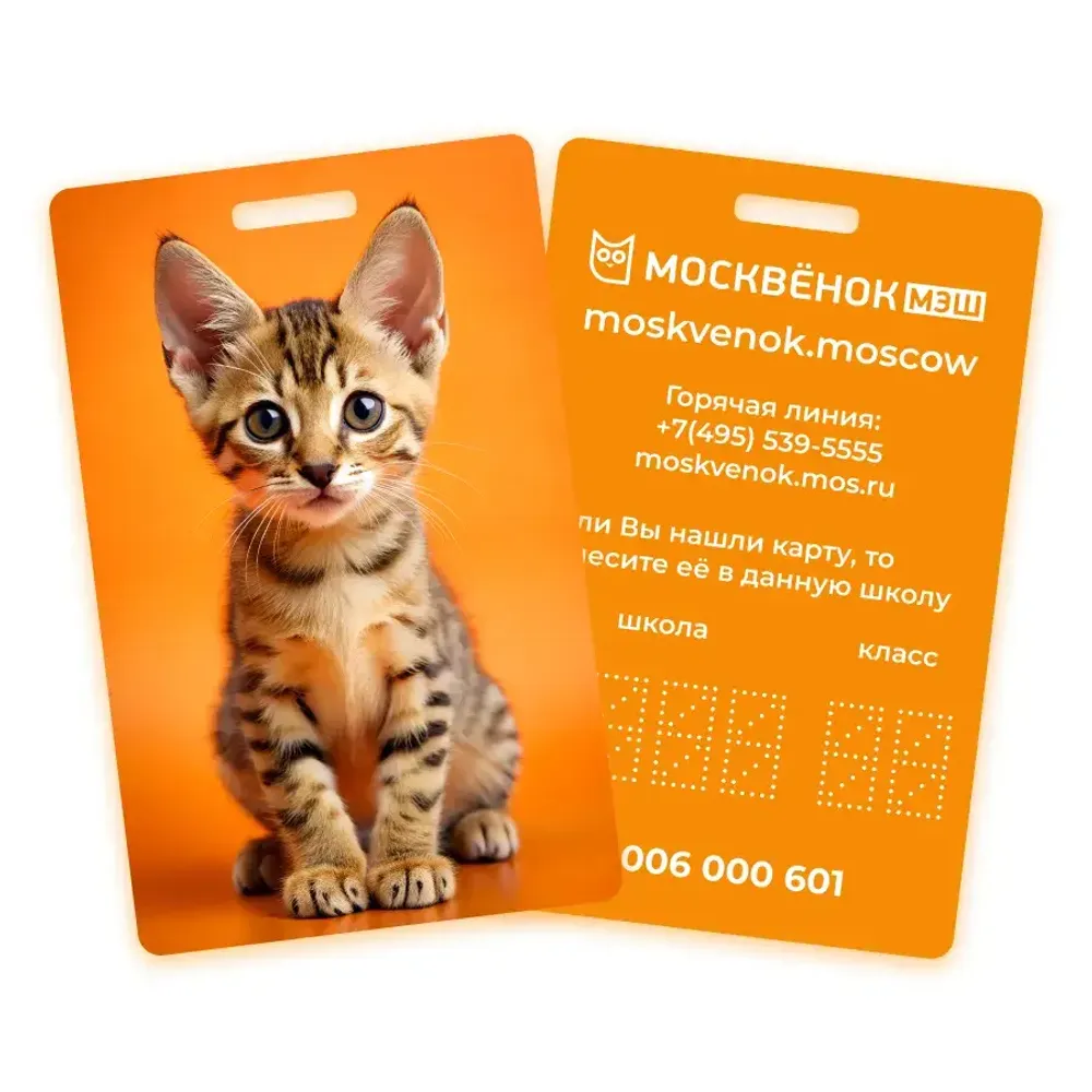 Карта Москвёнок ANIMALS №17 (проход + питание)