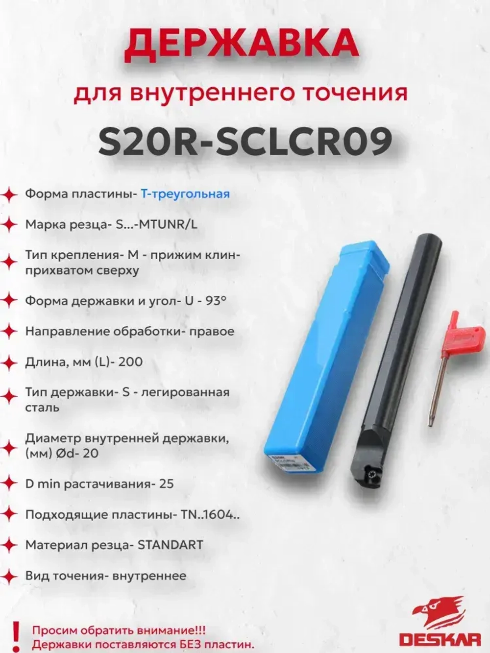 Державка S20R-SCLCR09 Deskar