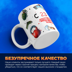 Кружка, с 23 февраля, 330мл, 1шт