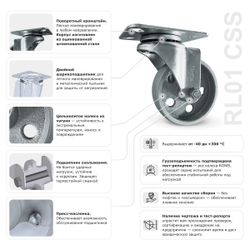 Колесо термостойкое RONEL RL01 CSS 80