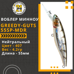 Воблер для рыбалки Pontoon21 Greedy-Guts 55SP-MDR, 55мм, 4,2 гр., 1.2-1.7 м., цвет 407