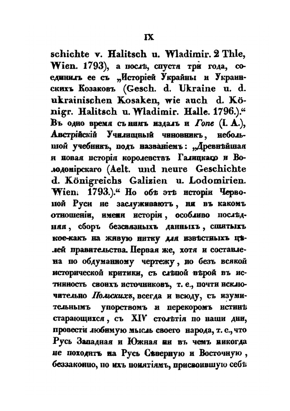 Критико-историческая повесть временных лет Червоной или Галицкой Руси | Деницы Зубрзийский