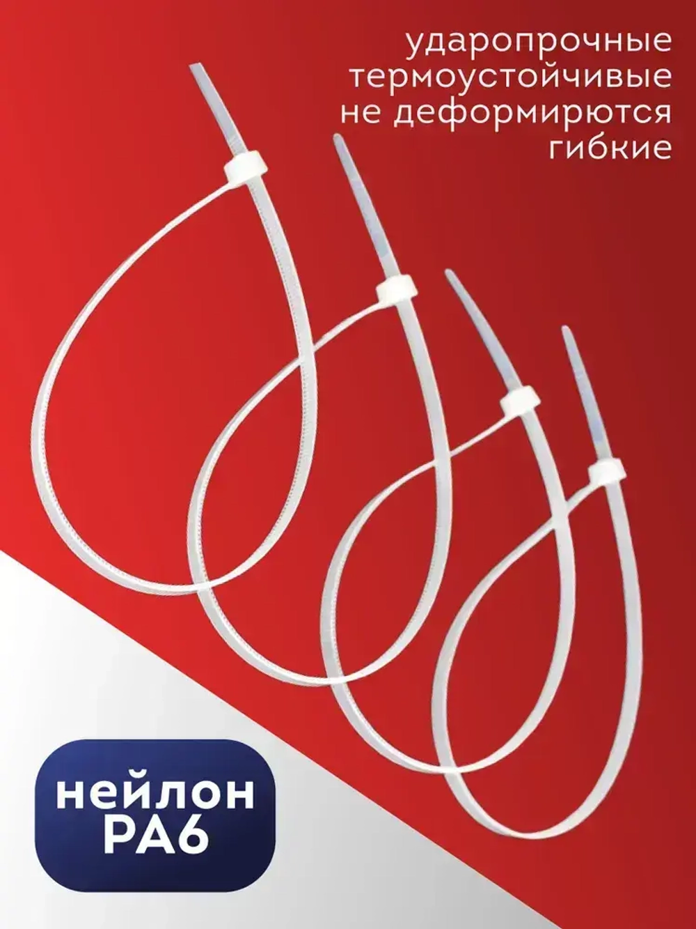 Стяжка кабельная 100 шт. (4х300 мм-50 шт., 3х250 мм-50 шт.)