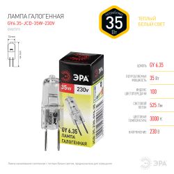 Лампа галогенная ЭРА JCD-35W-230V-GY6.35 35Вт капсула теплый белый свет GY6.35 | Лампы галогенные Капсульные (G4, G9)