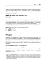 Математика для Data Science. Управляем данными с помощью линейной алгебры, теории вероятностей и статистики