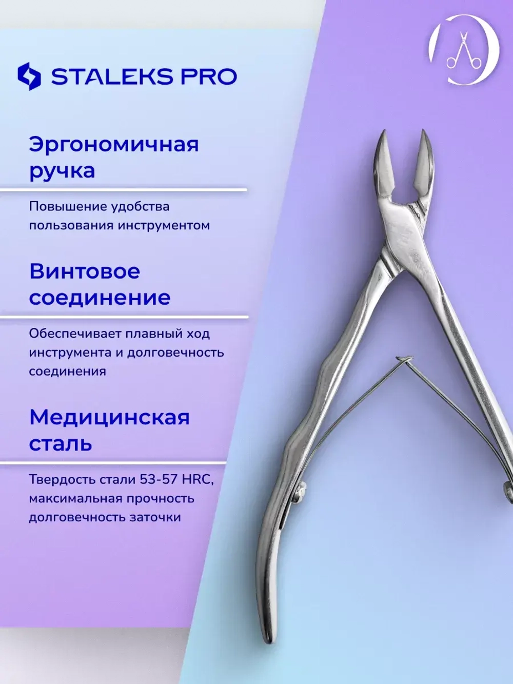 Кусачки профессиональные для кожи EXPERT 11 14 мм
