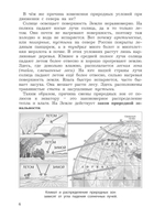 Окружающий мир 3-4 кл. Учимся читать и понимать текст. Природные зоны России УУМ