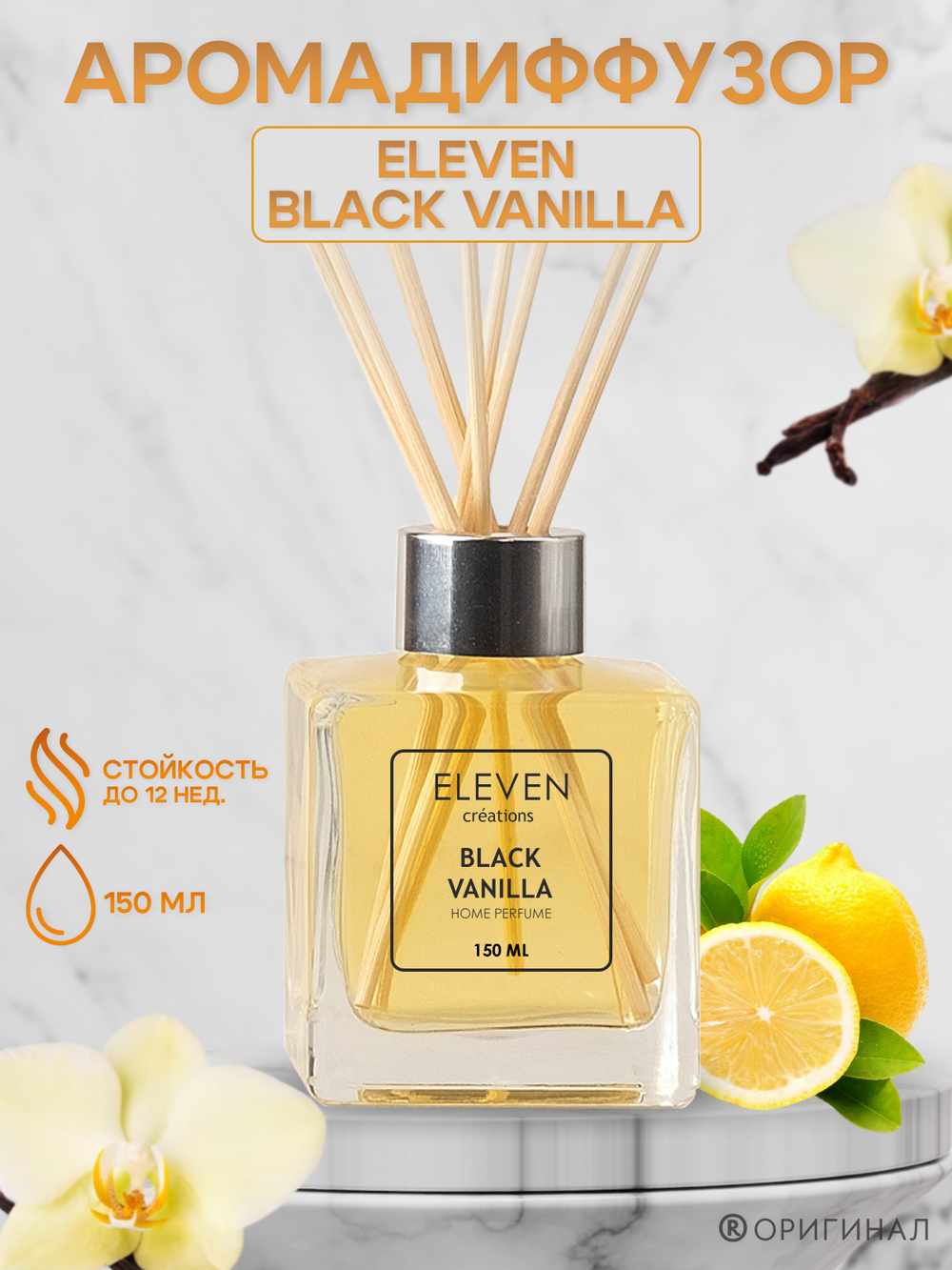 Eleven Home Perfume "Vanilla Black" 150 мл
