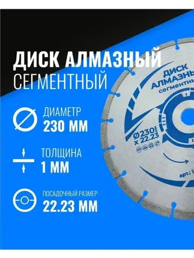 Диск алмазный сегментный 230х22 мм