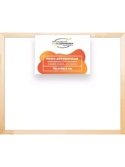 Деревянная рама 70x90 для картин на подрамнике сеч. 40x18