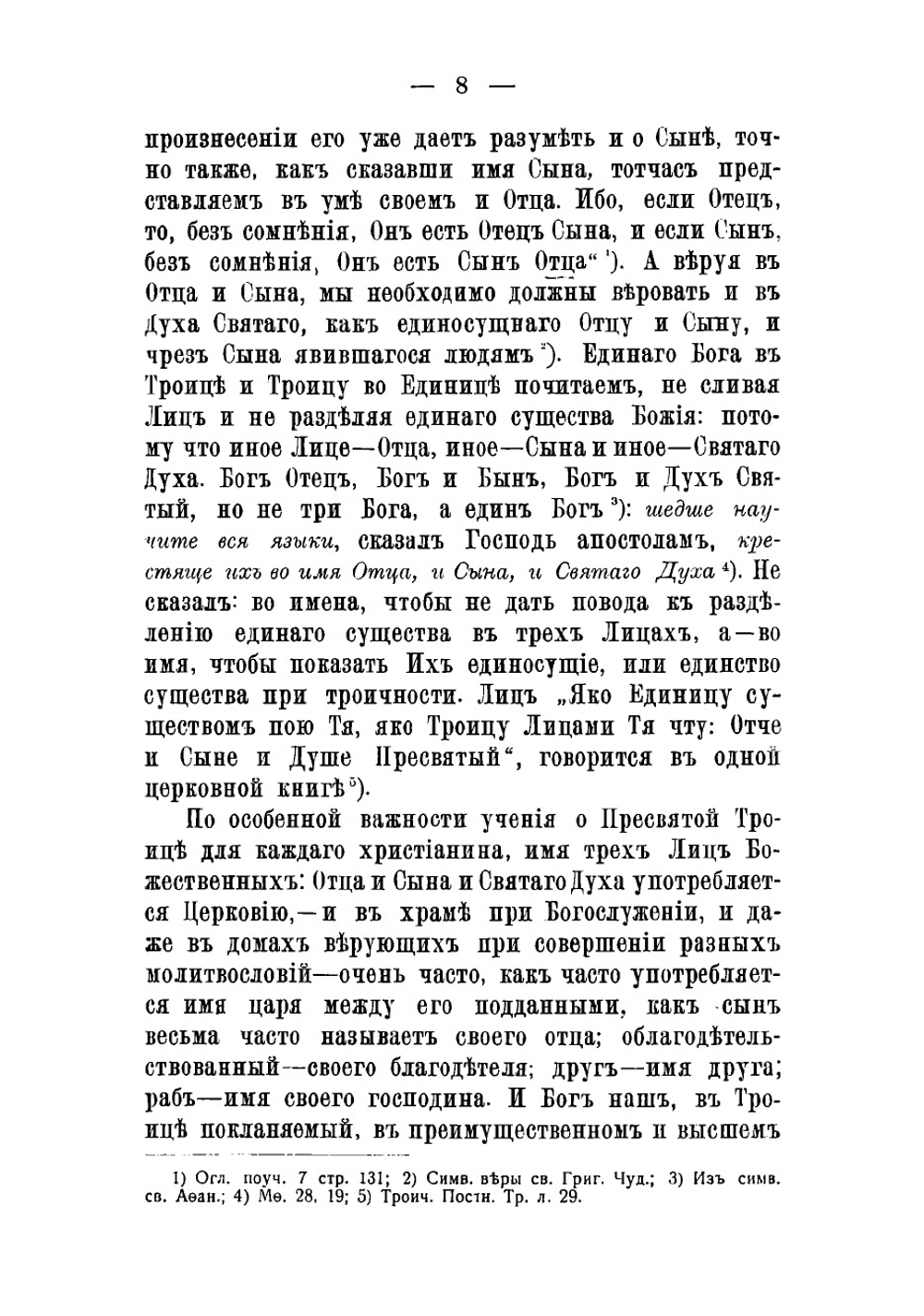 Полное собрание сочинений праведника божия Иоанна Кронштадтскаго. Том 1 | Иоанн Кронштадтский