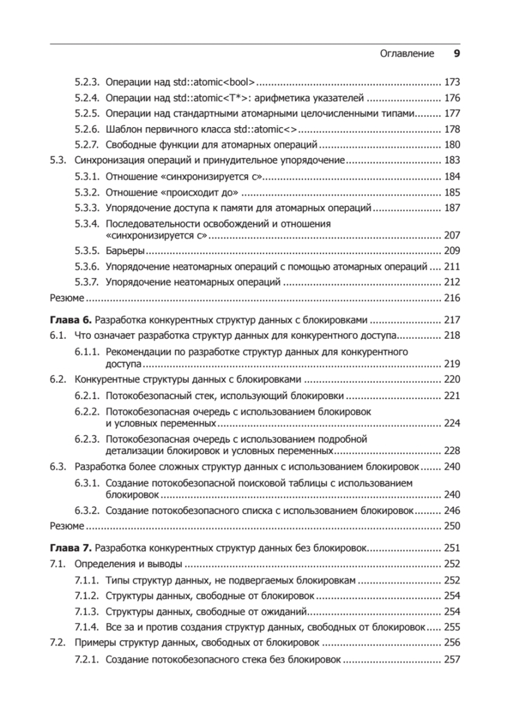 C++. Практика многопоточного программирования