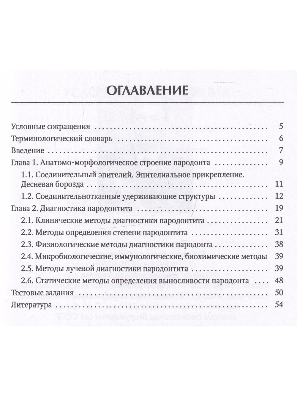 Диагностика пародонтита