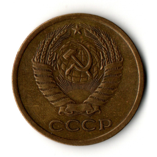 5 копеек 1973 год