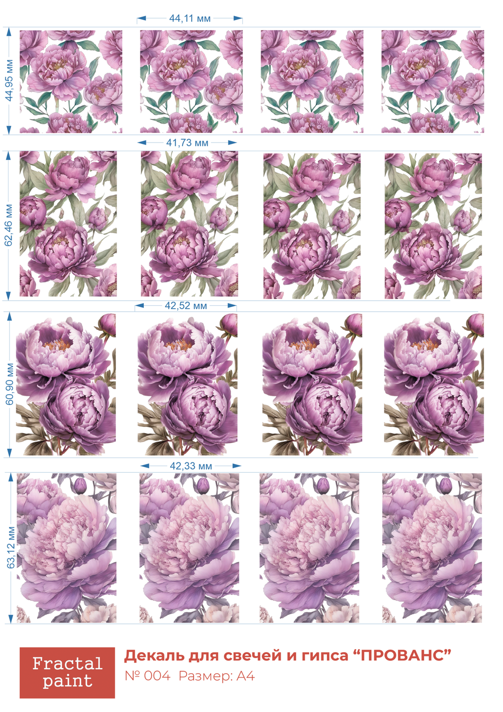 Трансфер переводной - декаль для свечей и гипса прованс 004