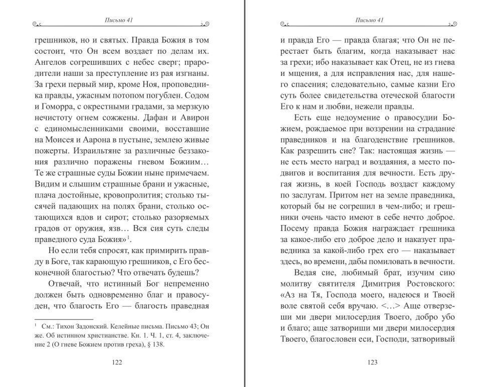 «Чтобы не оскудела вера твоя». Изложение христианского учения Православной Церкви в письмах, извлеченное из творений святых отцов
