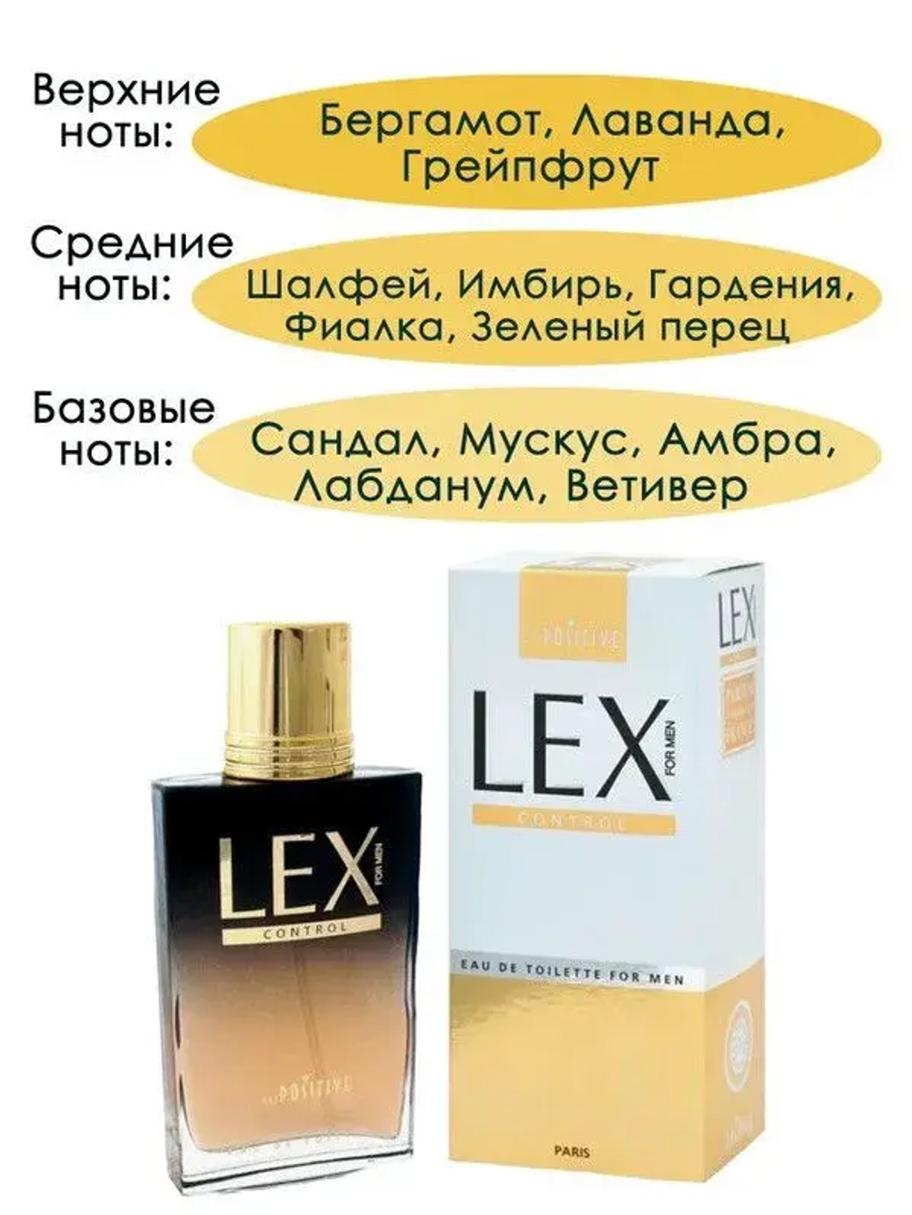 Туалетная вода для мужчин "LEX CONTROL" 90мл Россия