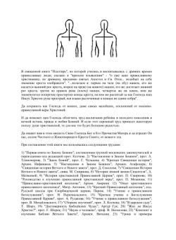 Закон Божий | С. Слободской