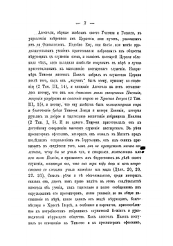 Священник. Приготовление к священству и жизни священника | Певницкий Василий Федорович