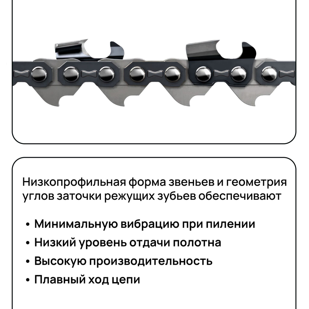 WORCRAFT Цепь для бензопилы, для электропил/ Цепь пильная 3/8" паз 1/3 мм, 40 зв. шаг 3/8, шина 10"