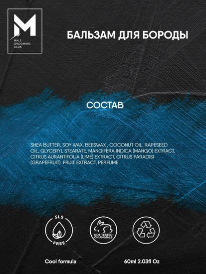 Бальзам для бороды MGC, 60 мл