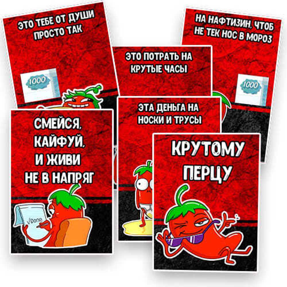 Подарочная коробка для денег Крутому перцу, 16 карточек