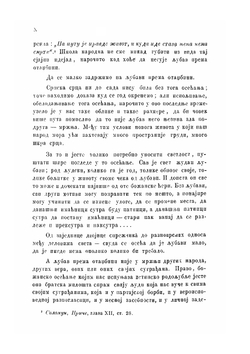 Кнежевина Србиjа. Том 1 | M. Milievi